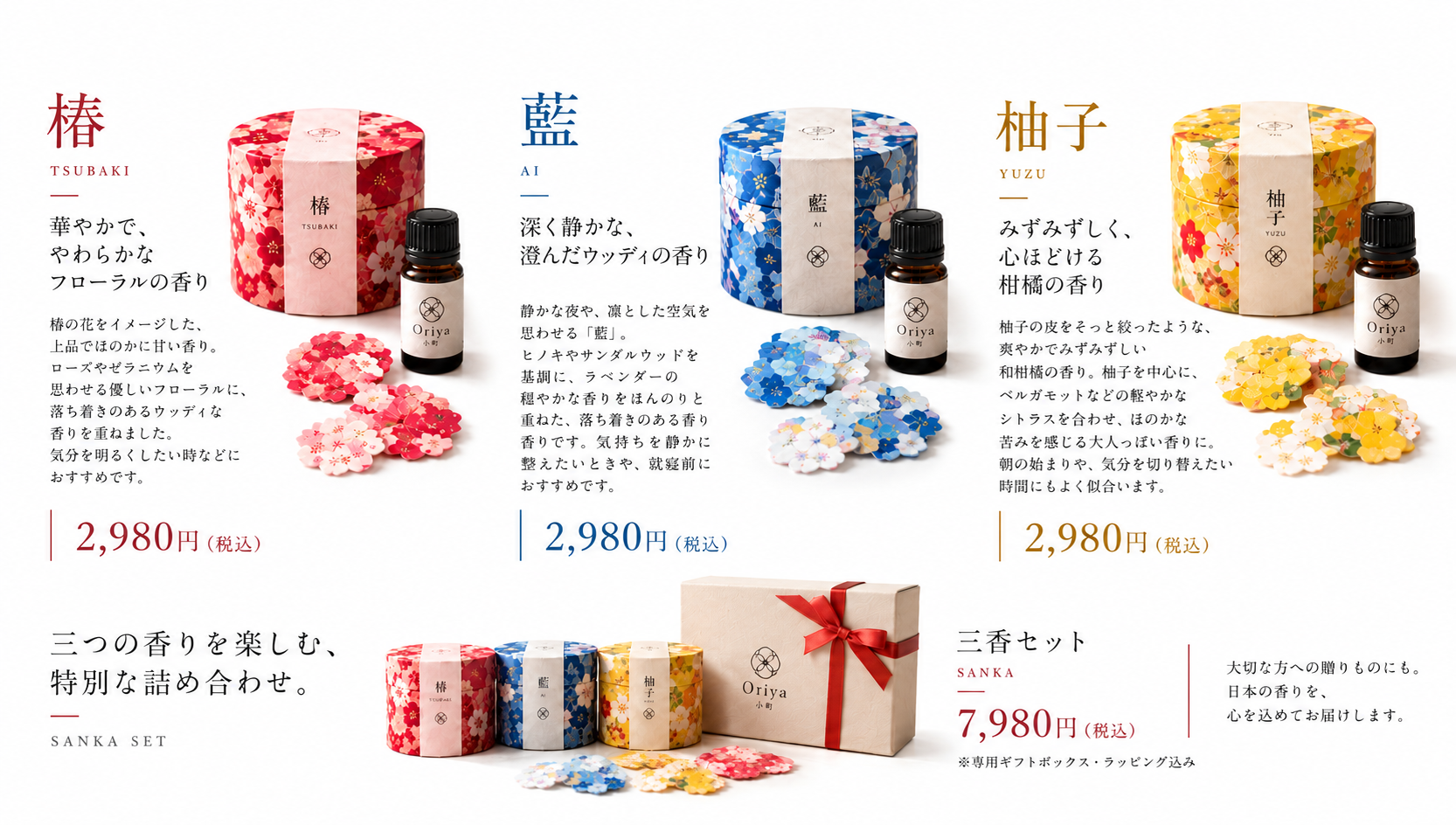 椿、藍、柚子の香りと三香セット