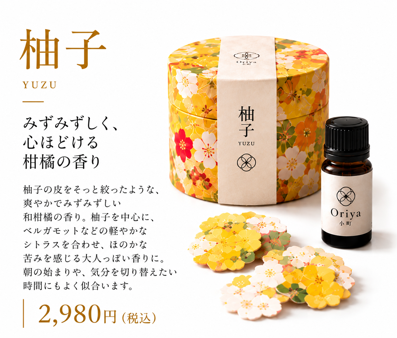 柚子 YUZU